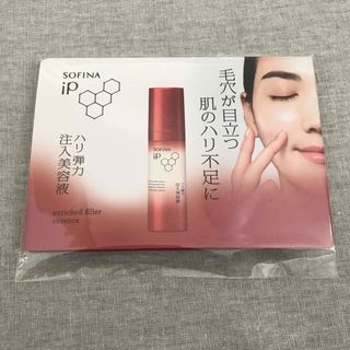 SOFINA IP - ソフィーナ iP ハリ弾力注入美容液 0.6g×2包サンプルの