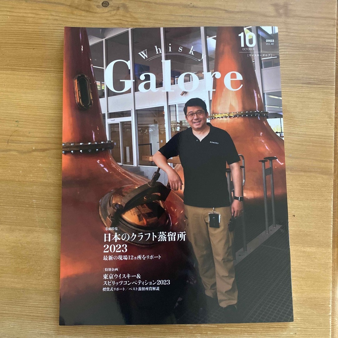 Whisky Galore (ウイスキーガロア) 2023年 10月号 エンタメ/ホビーの雑誌(その他)の商品写真