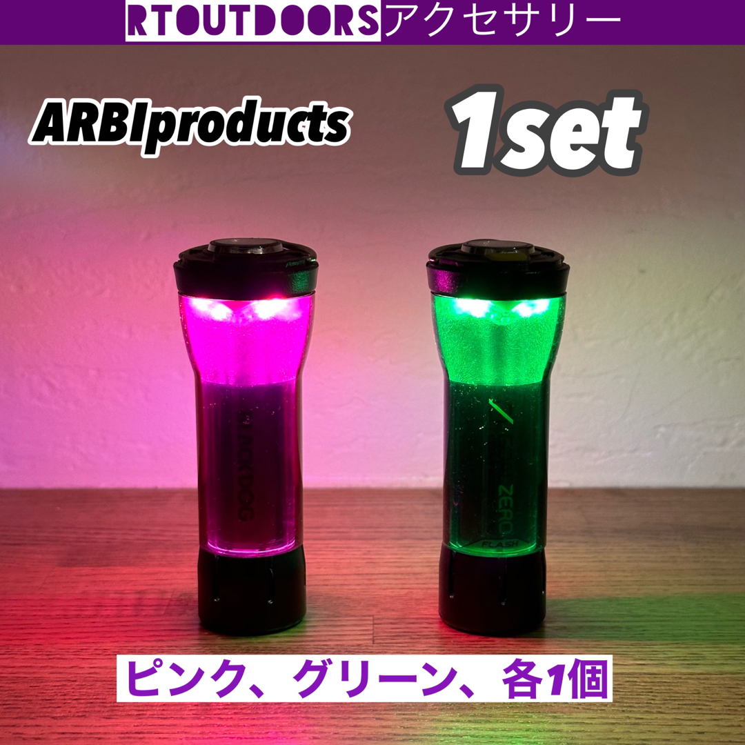 ARBI  ゴールゼロ　アンバーグローブ　ピンク、グリーングローブ　2個セット