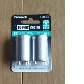 Panasonic　長寿命　点灯管　FG-4PL ２個入り(天井照明)