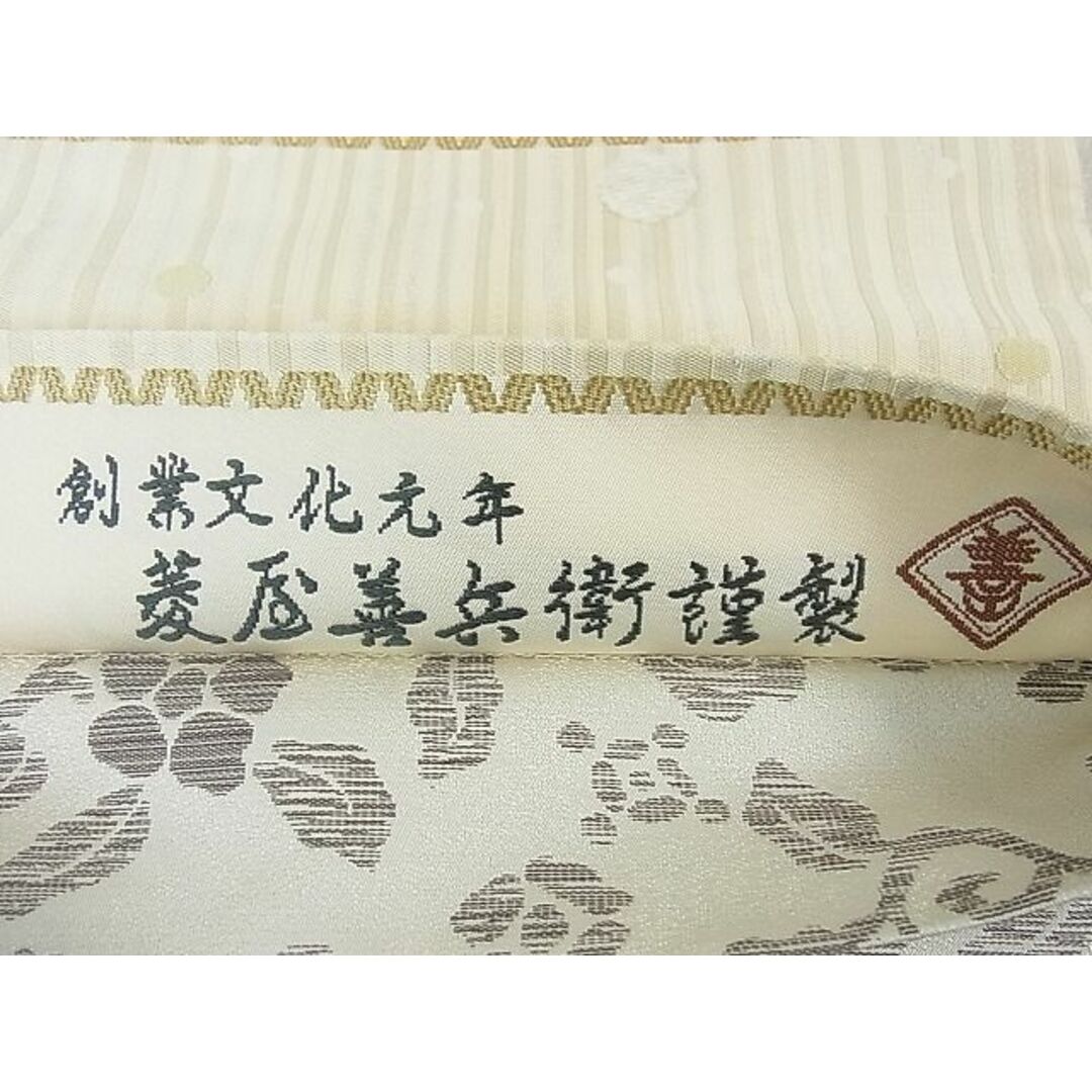 平和屋2□極上 西陣 木野織物 菱屋善兵衛謹製 両面全通柄袋帯 花唐草文