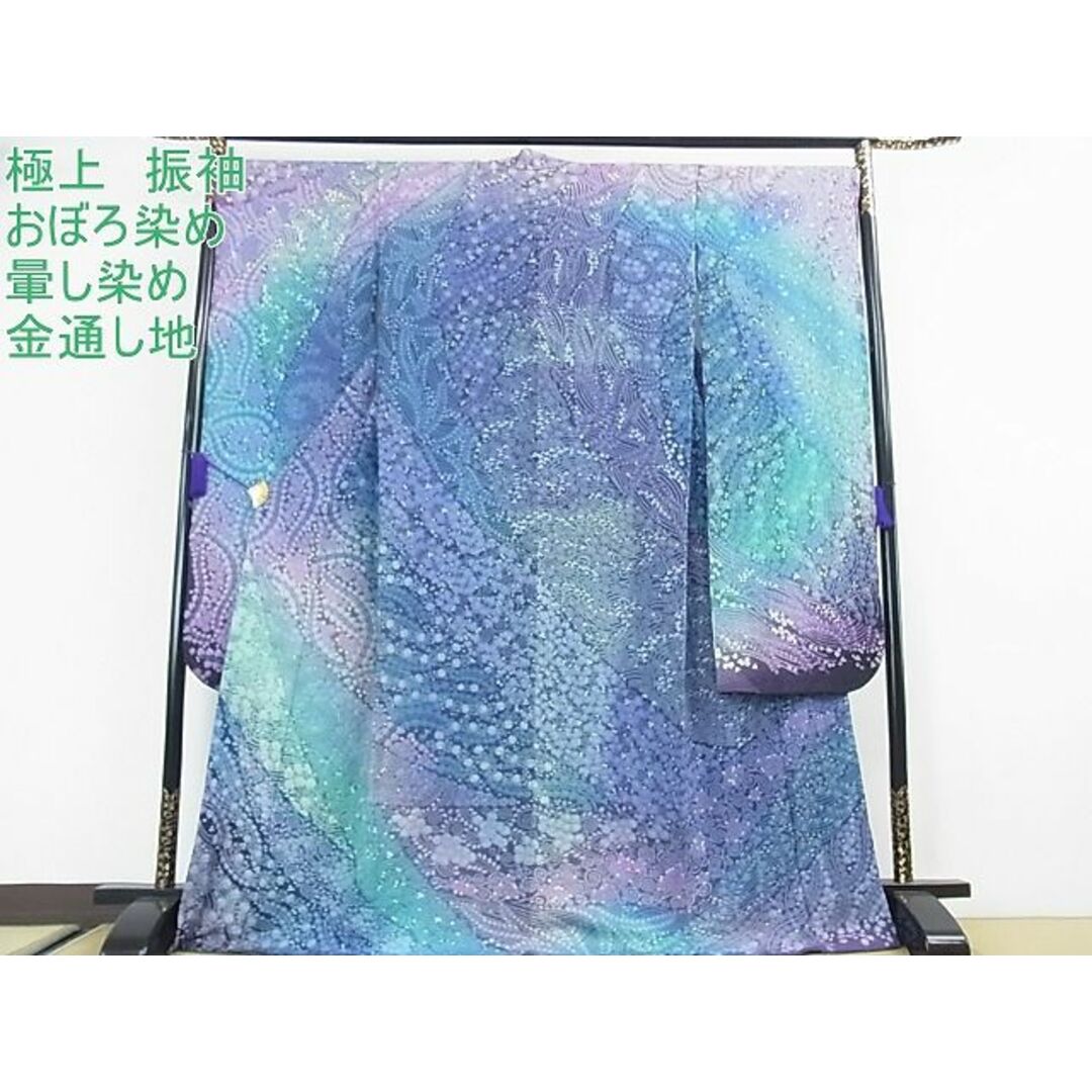 平和屋2□極上 振袖 おぼろ染め 流水花文 暈し染め 金通し地 逸品