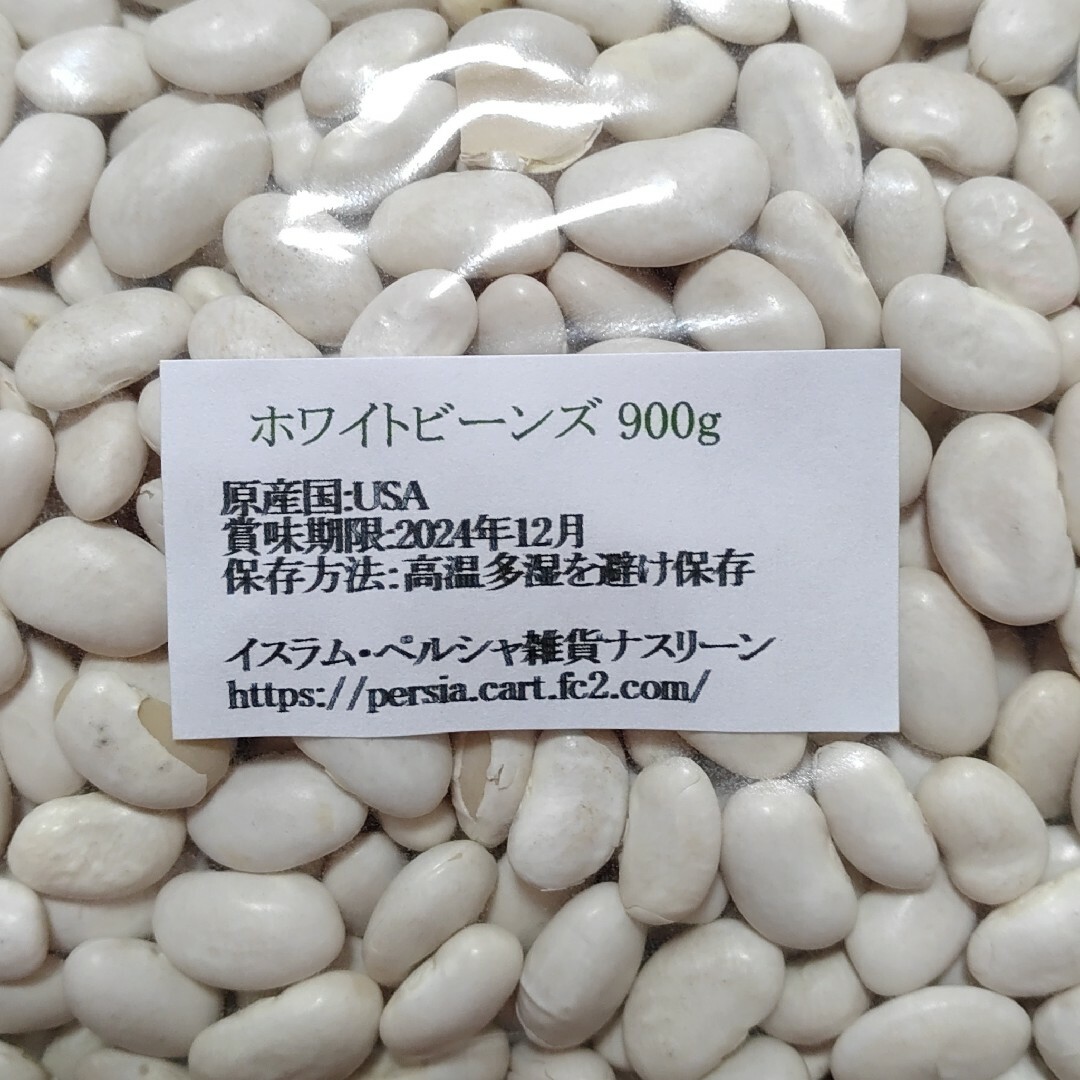 ⑭赤いんげん豆900g＆⑮白いんげん豆900g・乾燥豆 食品/飲料/酒の食品(米/穀物)の商品写真