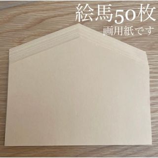 ＊絵馬50枚セット＊干支＊壁面飾り＊製作用セット＊虎＊寅＊アルバム(型紙/パターン)