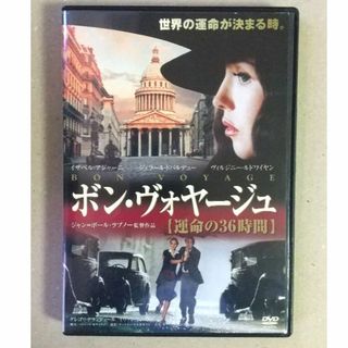 ボン・ヴォヤージュ　DVD（イザベル・アジャーニ主演、フランス映画）(外国映画)