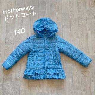 マザウェイズ(motherways)の▪motherways▪＊水色＊ドット＊コート＊140サイズ＊マザウェイズ  (ジャケット/上着)