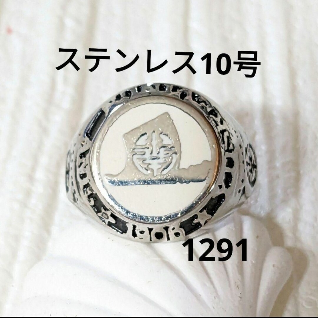 1291 ステンレス指輪　メンズリング　メンズ指輪　男性指輪　男性リング メンズのアクセサリー(リング(指輪))の商品写真