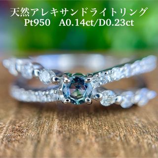 新品　Pt950 天然アレキサンドライトリング　A0.14/D0.23(リング(指輪))