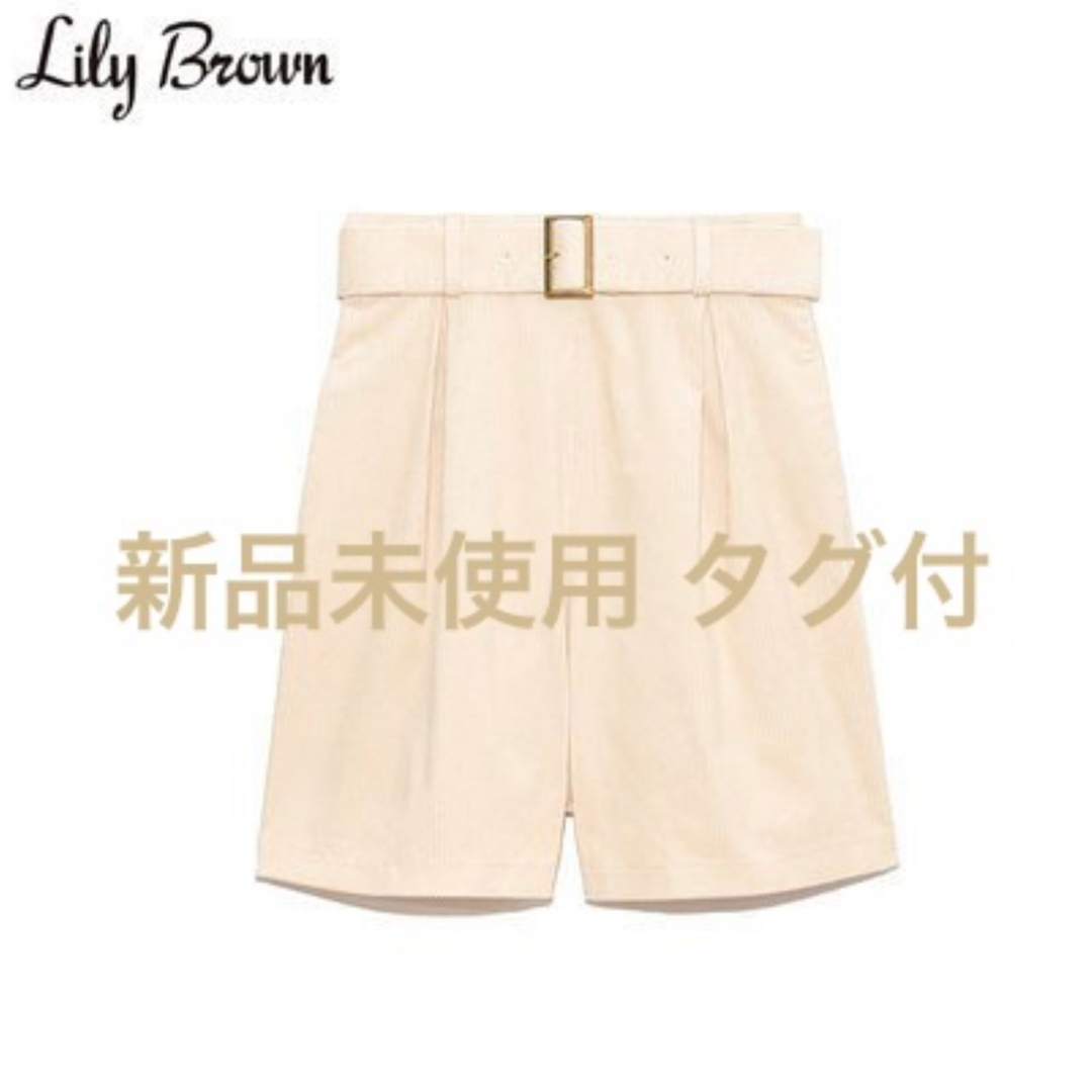 Lily Brown  今期新作 コーデュロイパンツ