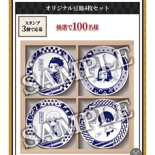 キメツノヤイバ(鬼滅の刃)の新品未使用 鬼滅の刃 100セット限定 小皿(その他)