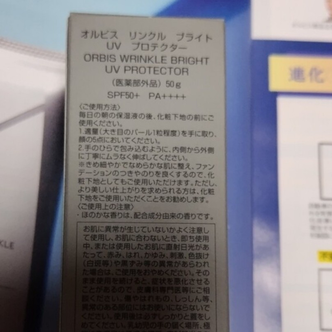 ☆専用です☆　２個　オルビス リンクルブライトUVプロテクター 無香料 50g