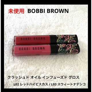 ボビイブラウン(BOBBI BROWN)の未使用 BOBBI BROWN クラッシュド オイル インフューズド グロス(リップグロス)