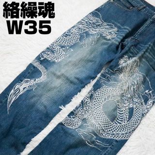 [カラクリ 絡繰魂] 睨み龍 刺繍 パイソン柄 ジーンズ [和柄] P50325