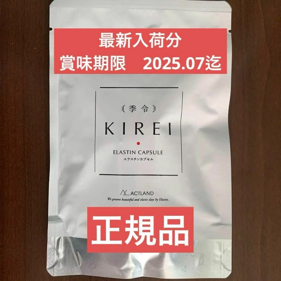 季令 KIREI NEW エラスチンカプセル 100粒 C