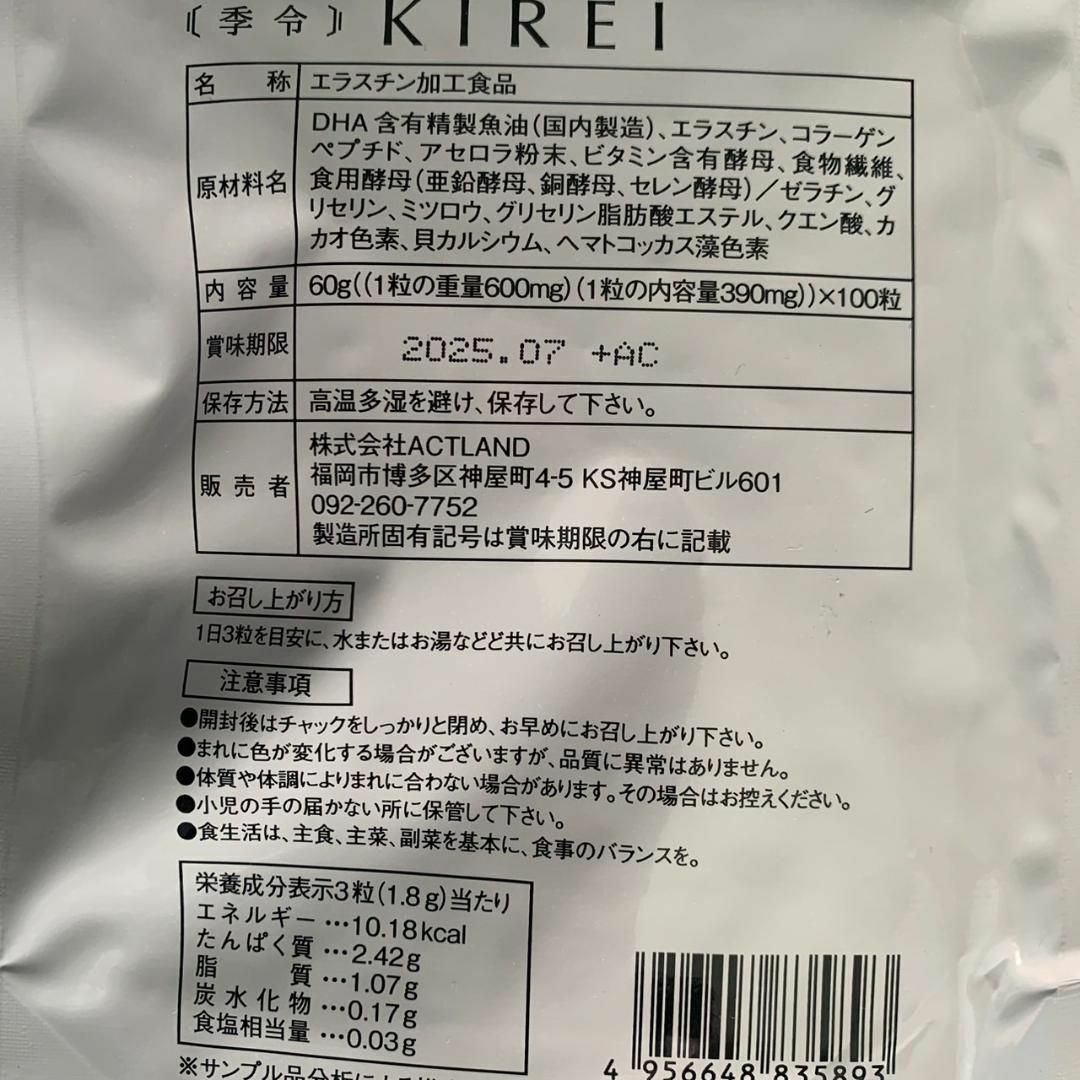 季令 KIREI NEW エラスチンカプセル 100粒 Aの通販 by ボレーボレー ...