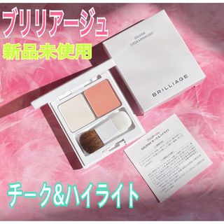 BRILLIAGE - ブリリアージュ 夏用化粧下地 携帯サイズ2個セット 新品未 ...