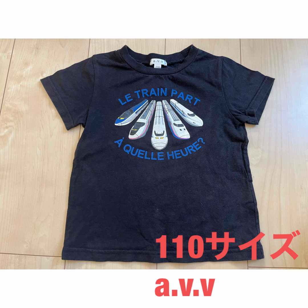 a.v.v(アーヴェヴェ)の《110サイズ》a.v.v 半袖　黒　ブラック　新幹線　男の子 キッズ/ベビー/マタニティのキッズ服男の子用(90cm~)(Tシャツ/カットソー)の商品写真