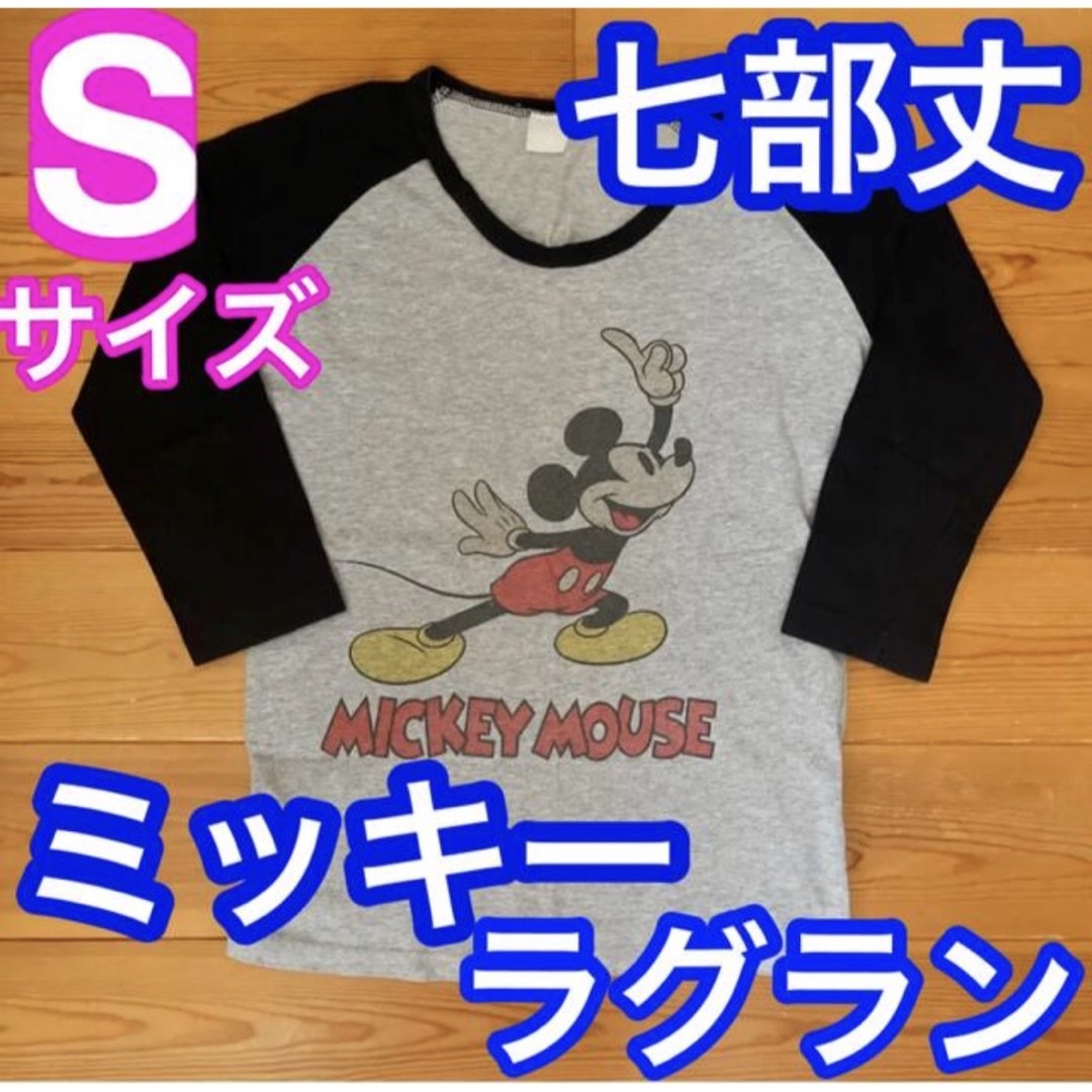 ミッキー ラグラン Tシャツ 七部丈 Sサイズ | フリマアプリ ラクマ ミッキー ラグラン Tシャツ 七部丈 Sサイズ | フリマアプリ ラクマ