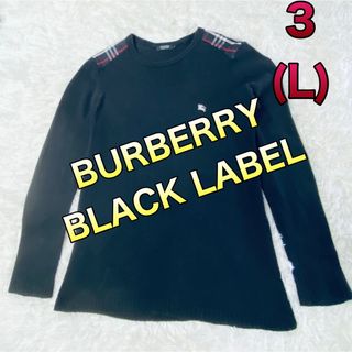 バーバリーブラックレーベル(BURBERRY BLACK LABEL)のバーバリー ブラックレーベル メンズ  ニット3(L)サイズ(ニット/セーター)