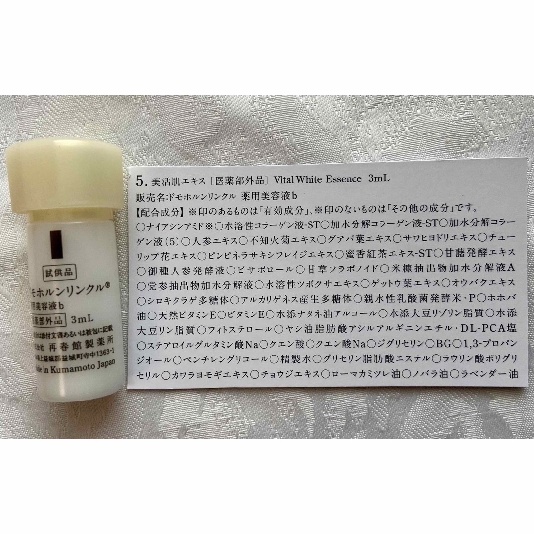 ドモホルンリンクル 基本4点セット 各3本 2