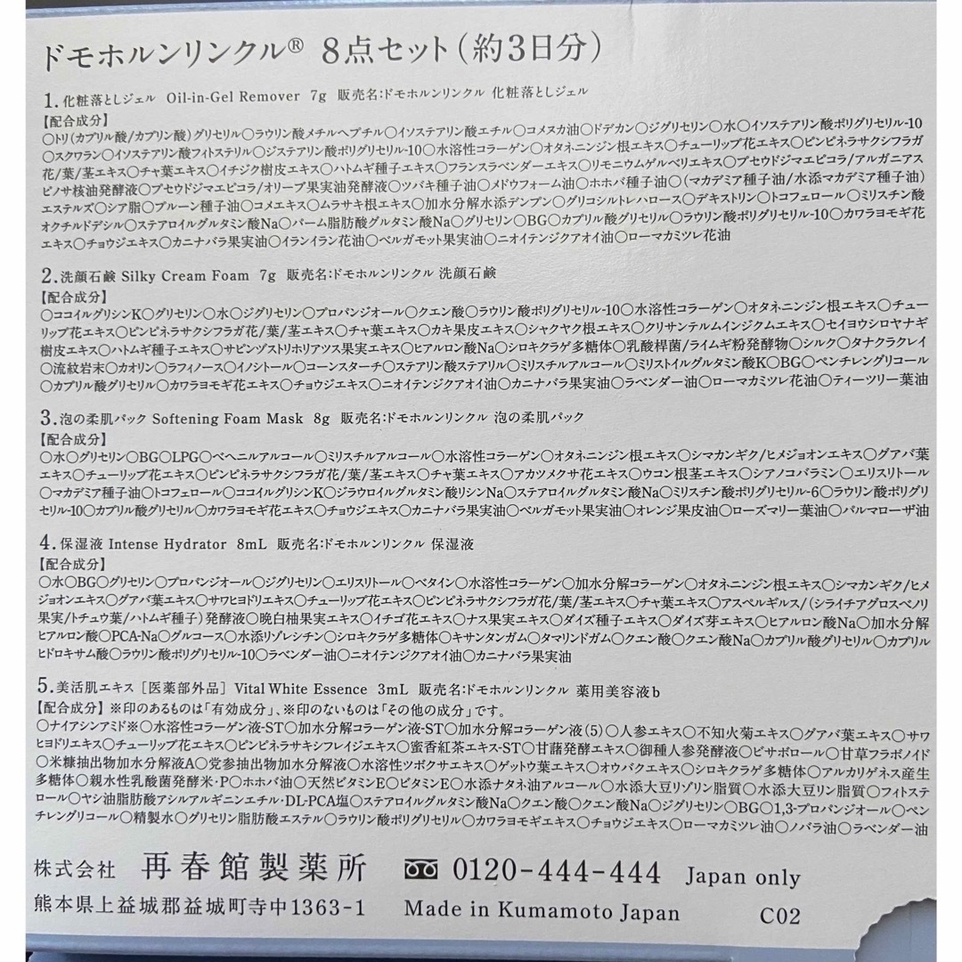 ドモホルンリンクル 基本4点セット 各3本 5