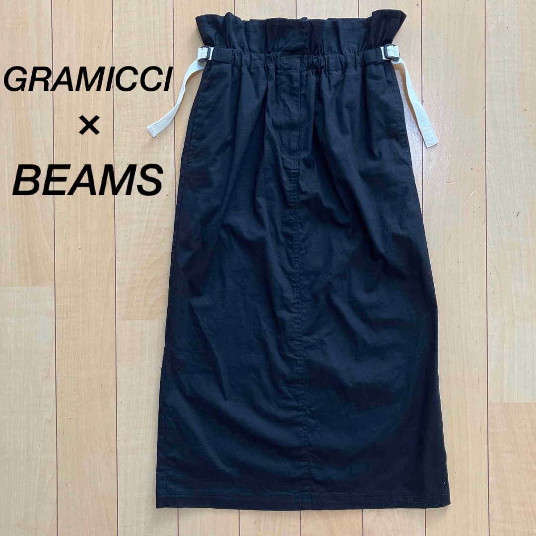 GRAMICCI(グラミチ)のGRAMICCI×BEAMS ロングスカート　ブラック　Sサイズ レディースのスカート(ロングスカート)の商品写真