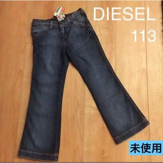 ディーゼル(DIESEL)の【未使用】113cm ディーゼル ジーパン ズボン Gパン(パンツ/スパッツ)