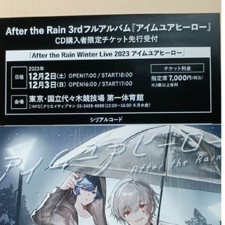 After the rain アイムユアヒーロー シリアル用1枚(両面あり)(アイドルグッズ)