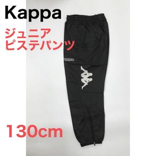 カッパ(Kappa)の新品 kappa ジュニアピステパンツ　ウィンドパンツ　サッカーウェア(その他)