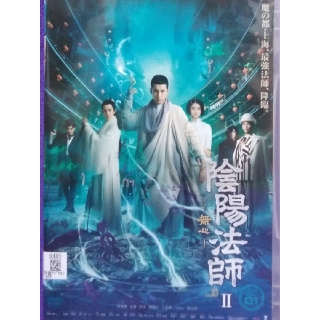 アジアドラマDVD　【陰陽法師Ⅱ　ー無心ー】