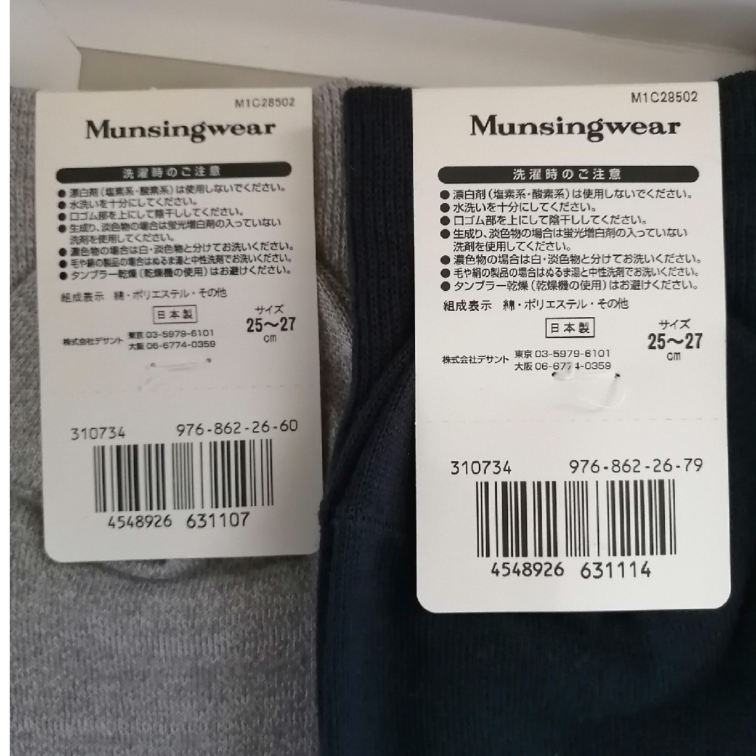 Munsingwear(マンシングウェア)の【新品】マンシングウェア メンズ ソックス 2足セット 25～27cm メンズのレッグウェア(ソックス)の商品写真