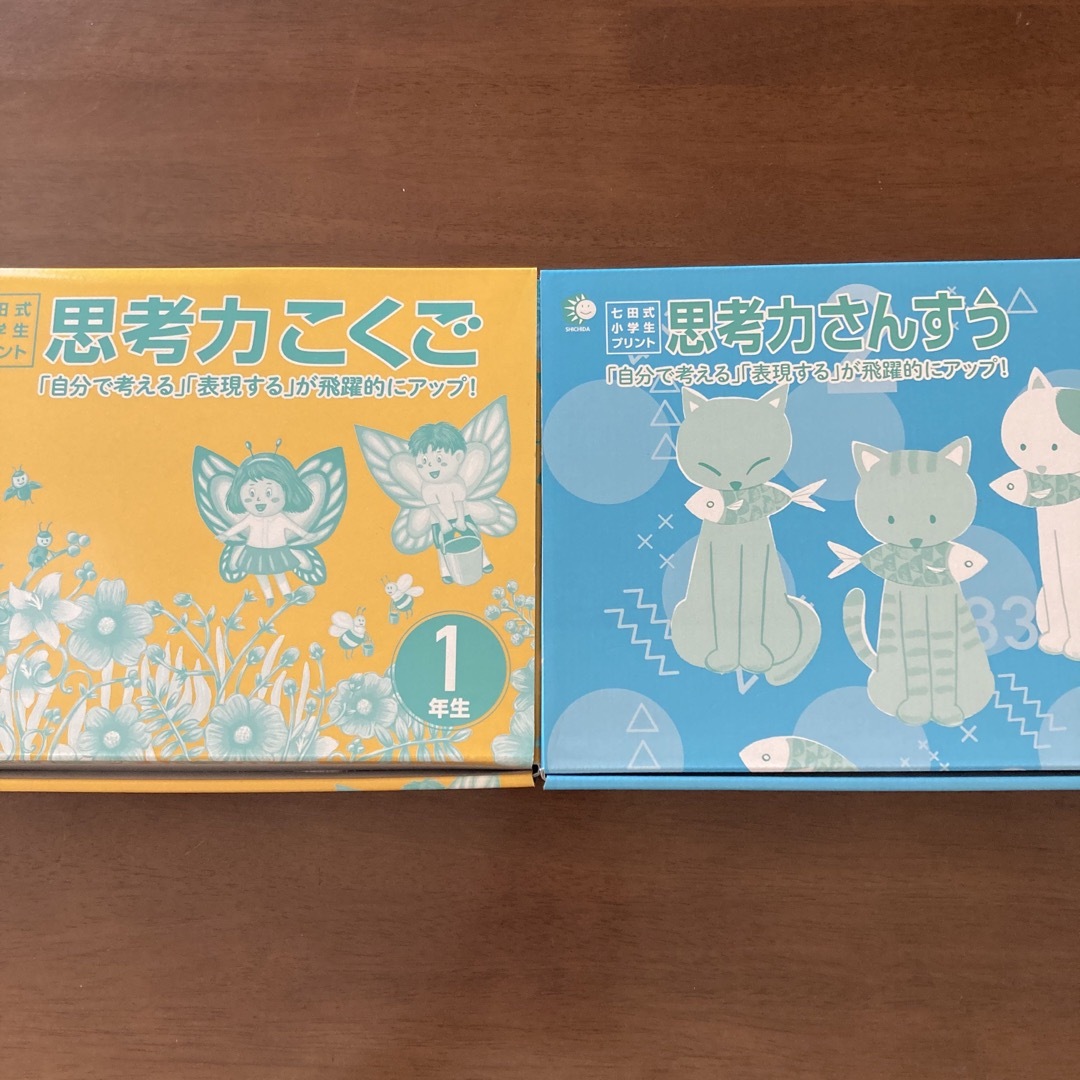 七田式　小学生プリント　思考力こくご　さんすう七田式