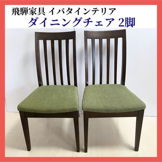 9ページ目 - ダイニングチェアの通販 5,000点以上(インテリア/住まい