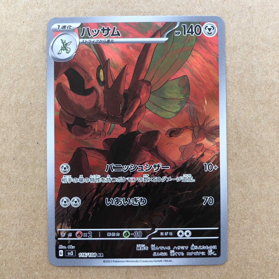 ポケモン - ポケモンカード ハッサム ARの通販 by kili's shop ポケモン - ポケモンカード ハッサム ARの通販 by kili's shop