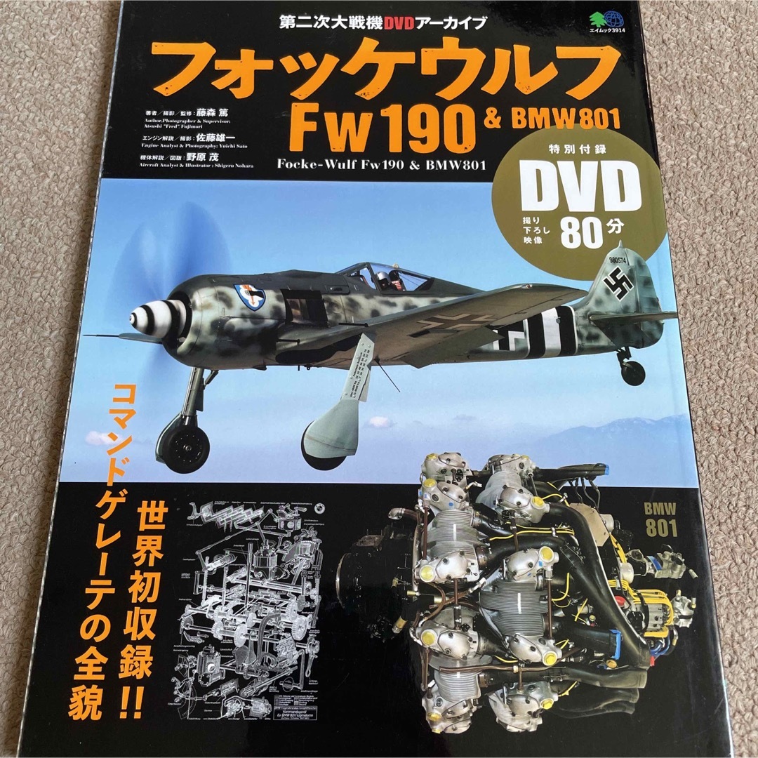 【送料込み】フォッケウルフＦｗ１９０＆ＢＭＷ８０１