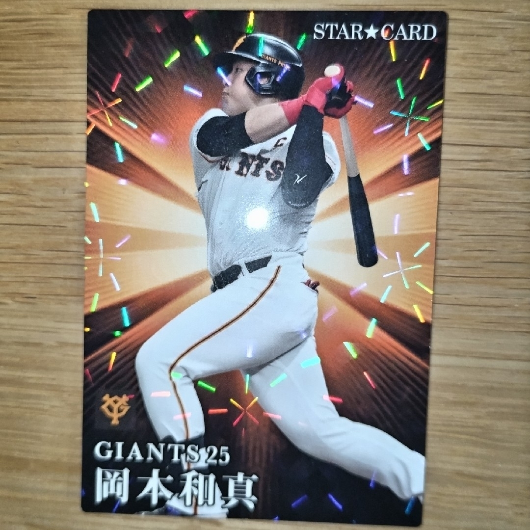 読売ジャイアンツ(ヨミウリジャイアンツ)の2023 カルビープロ野球チップスSTARカード 読売ジャイアンツ岡本選手 スポーツ/アウトドアの野球(記念品/関連グッズ)の商品写真