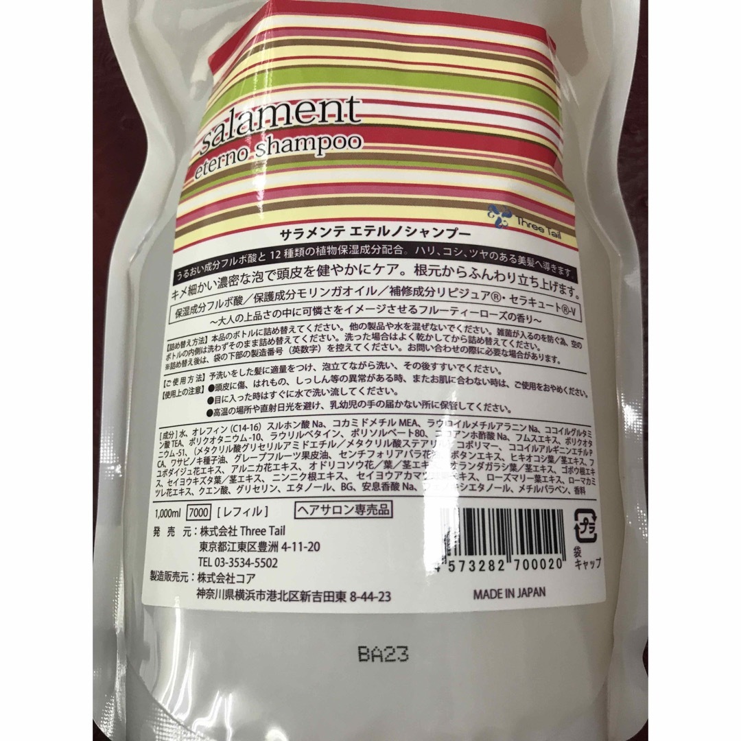 サラメンテエテルノシャンプー 1000ml 詰め替え 1個 サラメンテエテルノシャンプー 1000ml 詰め替え 1個