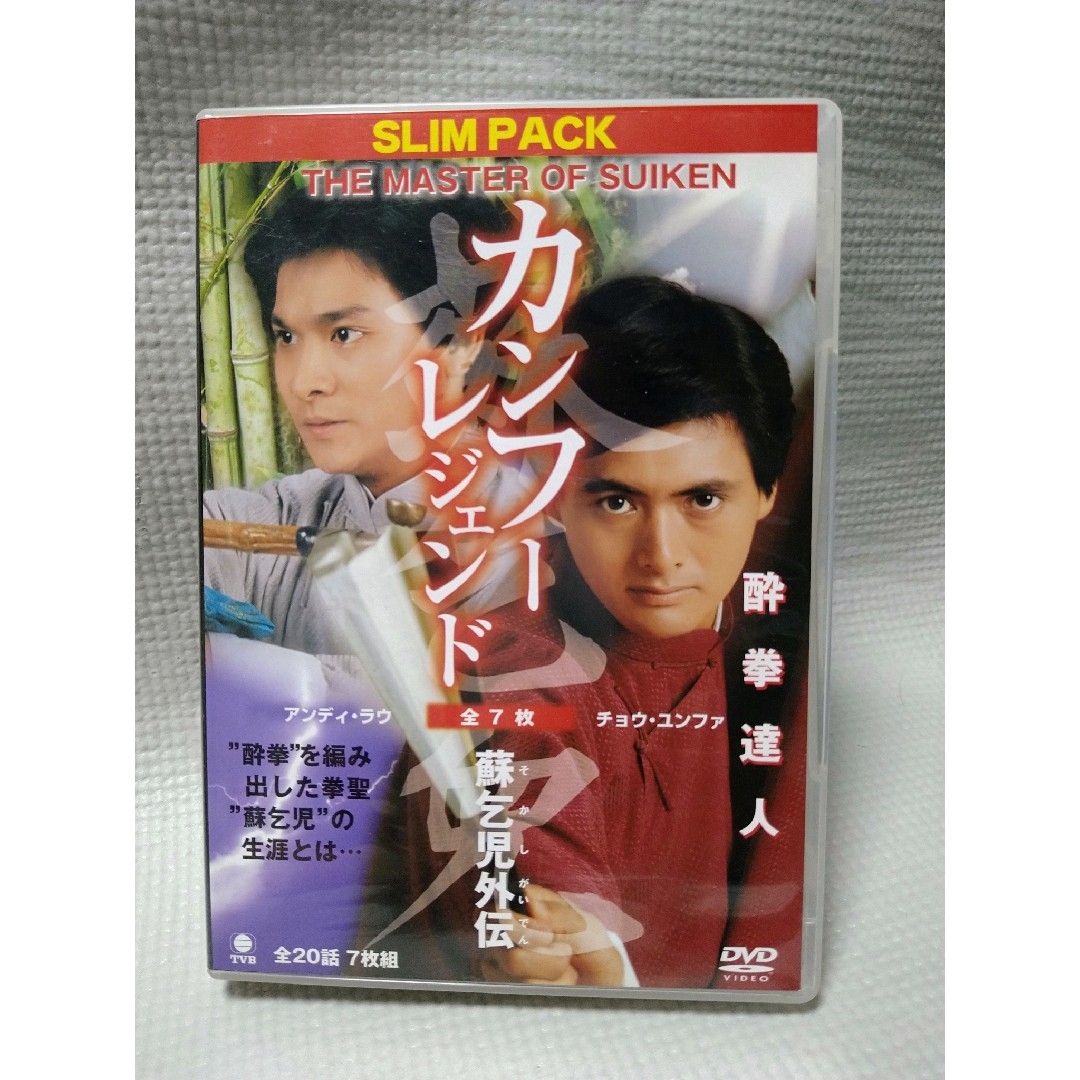 カンフーレジェンド 酔拳達人―蘇乞児外伝―全20話【DVD7枚組】　レア