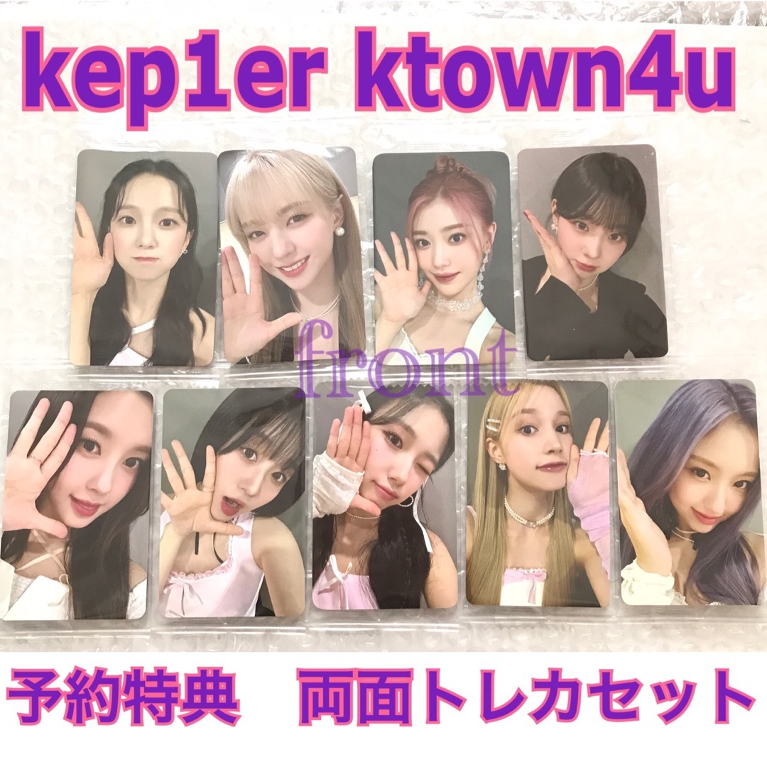 kep1er Magic  Hour ktown4u店舗特典　ラントレセット