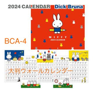 ミッフィー(miffy)のミッフィー  miffy   2024  ウォールカレンダー　BCA-4(カレンダー/スケジュール)