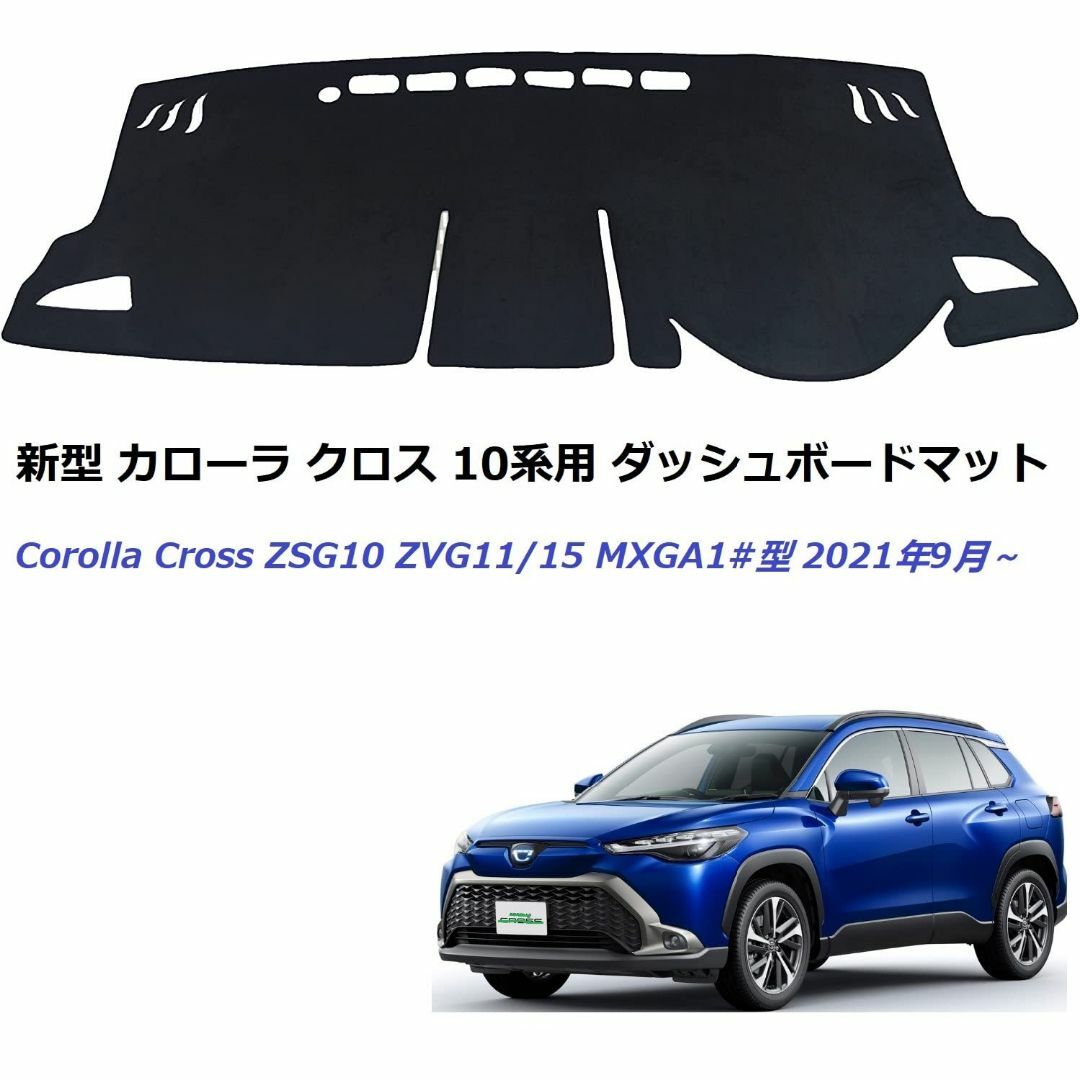 ONKYOU トヨタ 新型 カローラ クロス10系用 ダッシュボードマット カバ