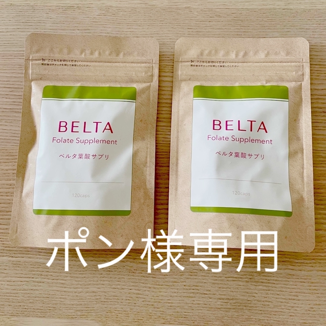 BELTA(ベルタ)のベルタ 葉酸サプリ 120粒　2袋 食品/飲料/酒の健康食品(その他)の商品写真