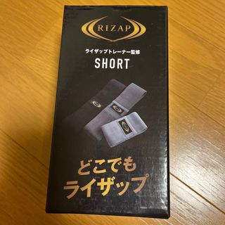 お値下げRIZAP BAND SHORT  未使用品　ライザップトレーナー監修！