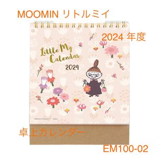 リトルミー(Little Me)のMOOMIN  リトルミイ   2024   卓上カレンダー(カレンダー/スケジュール)