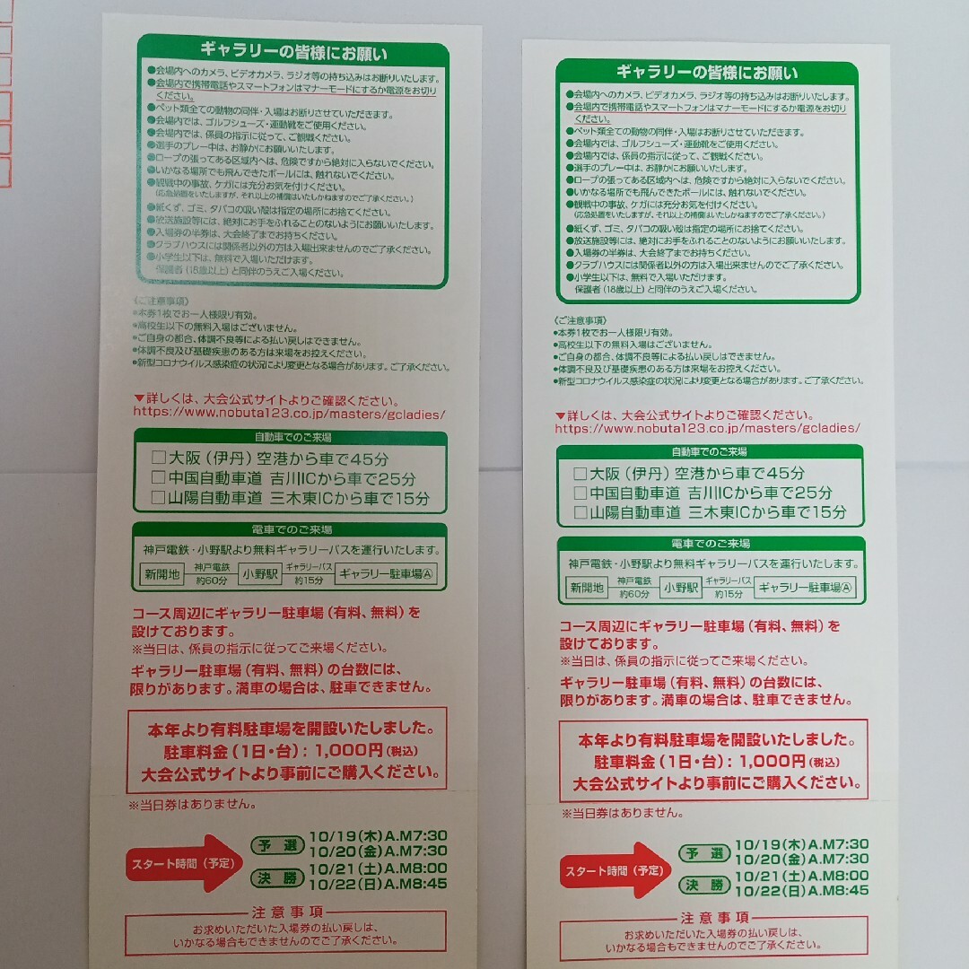 マスターズGCレディース チケット2枚（即日発送）