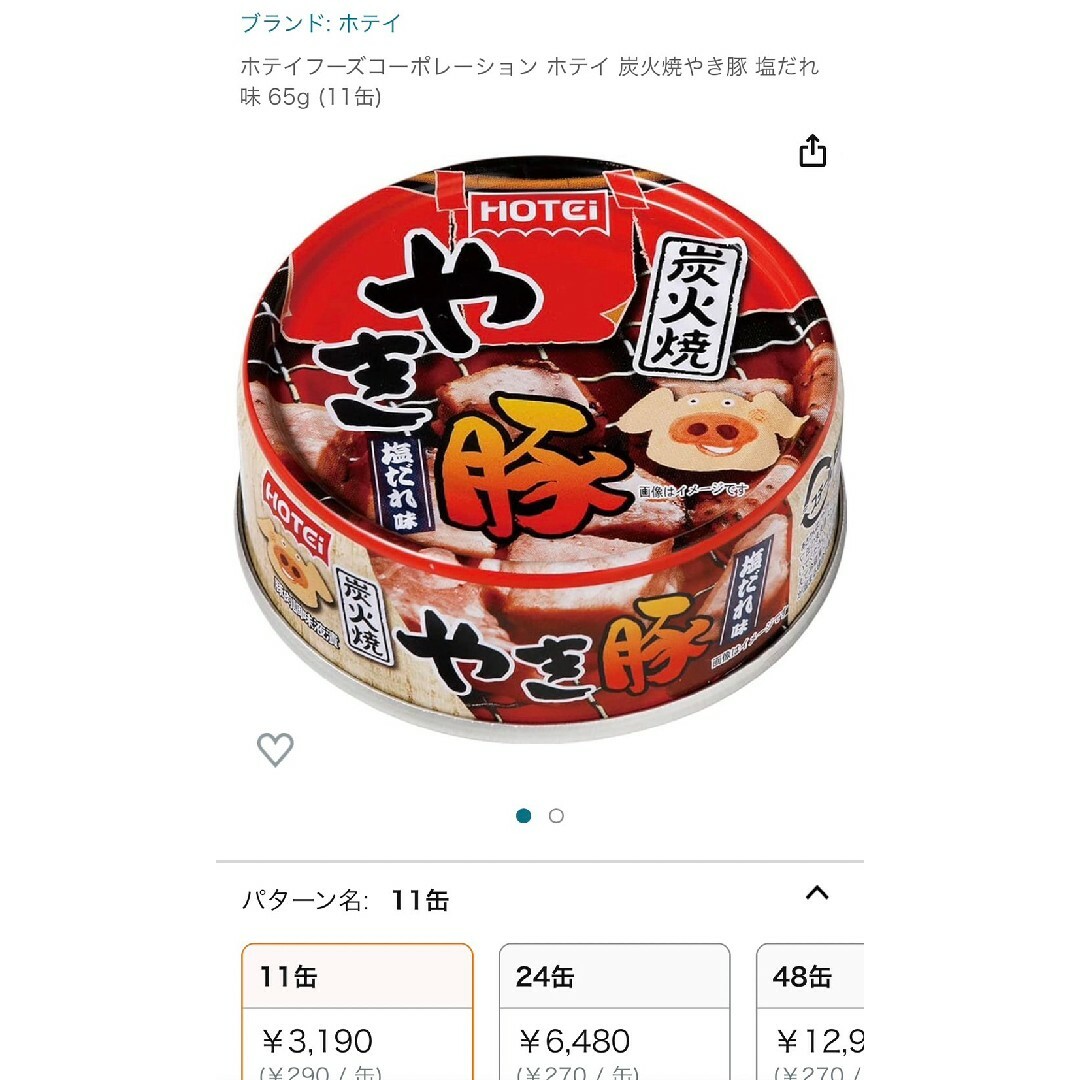 ホテイ 炭火焼 やき豚 塩だれ味 10缶 食品/飲料/酒の加工食品(缶詰/瓶詰)の商品写真