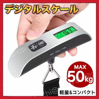 荷物はかり 携帯式デジタルスケール 重量計 ラゲッジスケール　吊り下げラゲッジ(旅行用品)