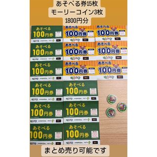 イオン(AEON)のモーリーファンタジー遊べる券15枚　モーリーコイン3枚1800円分(遊園地/テーマパーク)