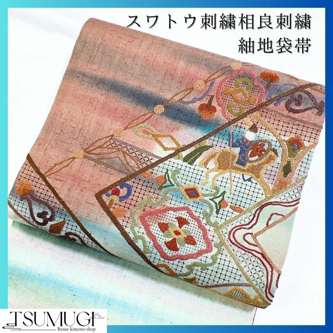 紬地にスワトウ刺繍、相良刺繍の袋帯 洒落帯 着物 国内代理店版 - dcsh