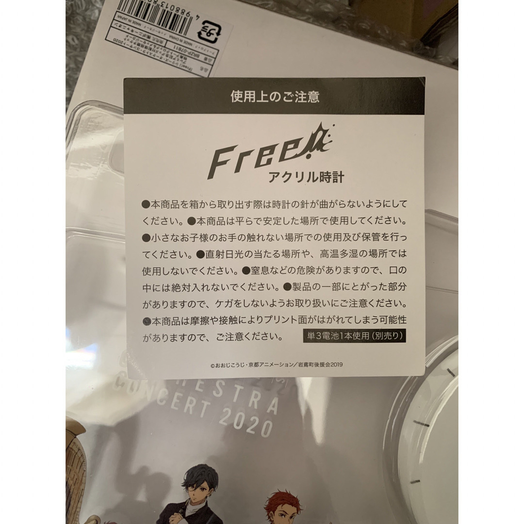 Free! オーケストラ2020 特典 アートクロック&メッセージカード Free! オーケストラ2020 特典 アートクロック&メッセージカード